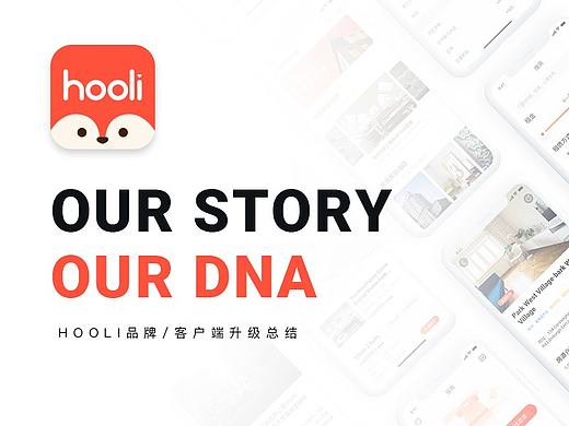 hooli品牌全新体验升级故事
