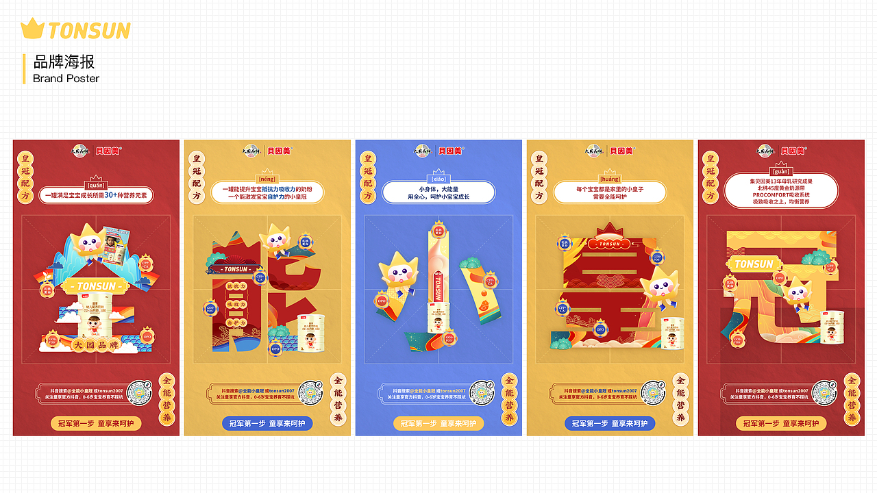 贝因美童享品牌设计/IP吉祥物设计