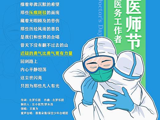 中国医师节-致敬医务工作者