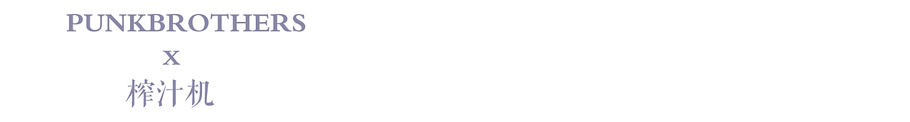 产品摄影▕ 榨汁机 X 朋客兄弟（图ZMjkxMDExMzI4） - 产品摄影 - 站酷设计师朋客兄弟产品摄影原创素材 - 站酷ZCOOL