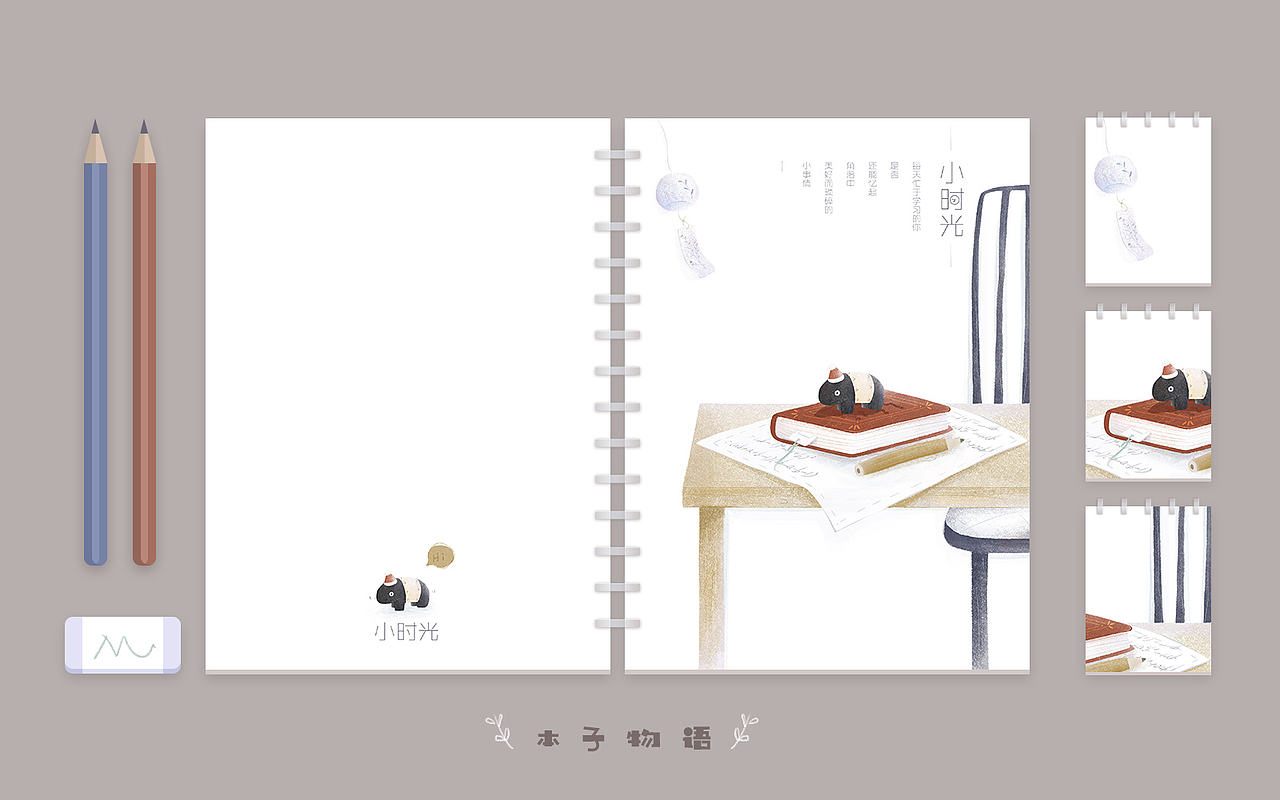 本子物语-小时光（图ZOTc2MTYxNTI=） - 商业插画 - 站酷设计师Mili咪哩原创素材 - 站酷ZCOOL