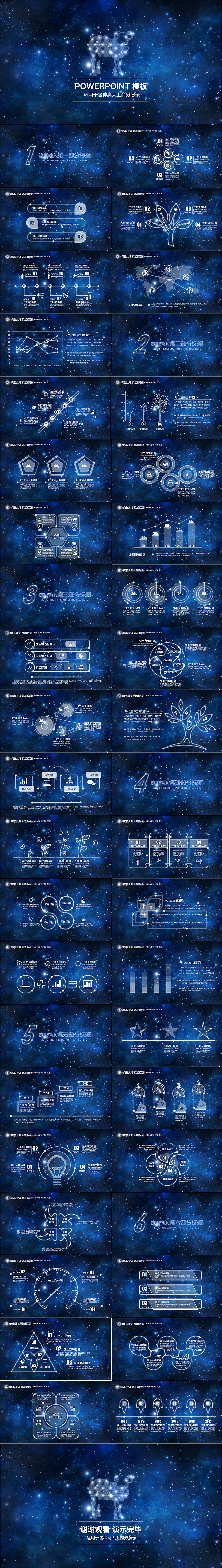 精致星空商务扁平模板（图ZMjMwNDM0NTY=） - PPT/Keynote - 站酷设计师446996141原创素材 - 站酷ZCOOL