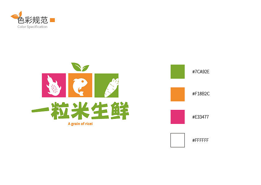 一粒米生鲜logo快速提案
