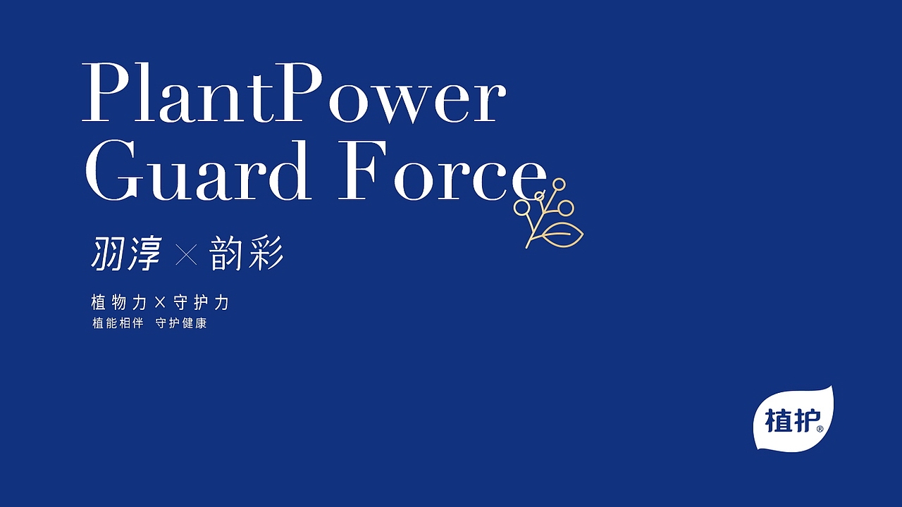 植护品牌包装设计（图ZMjI2MTI1MzU2） - 包装 - 站酷设计师DY_在路上原创素材 - 站酷ZCOOL