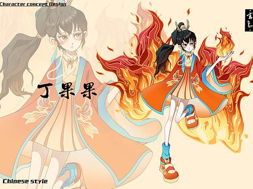 火焰少女丁果果