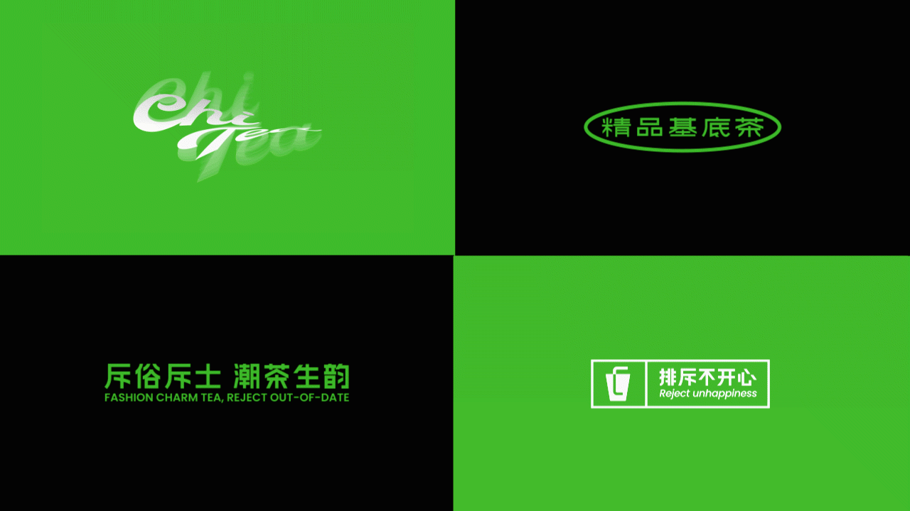 《斥茶chitea》茶饮品牌VI设计