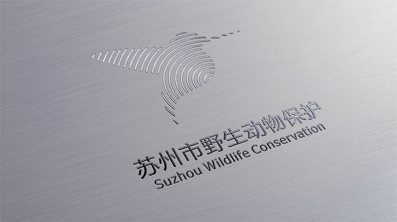 苏州野生动物保护logo设计（图ZMTIxODM3OTg4） - Logo - 站酷设计师H_WEIJIE原创素材 - 站酷ZCOOL
