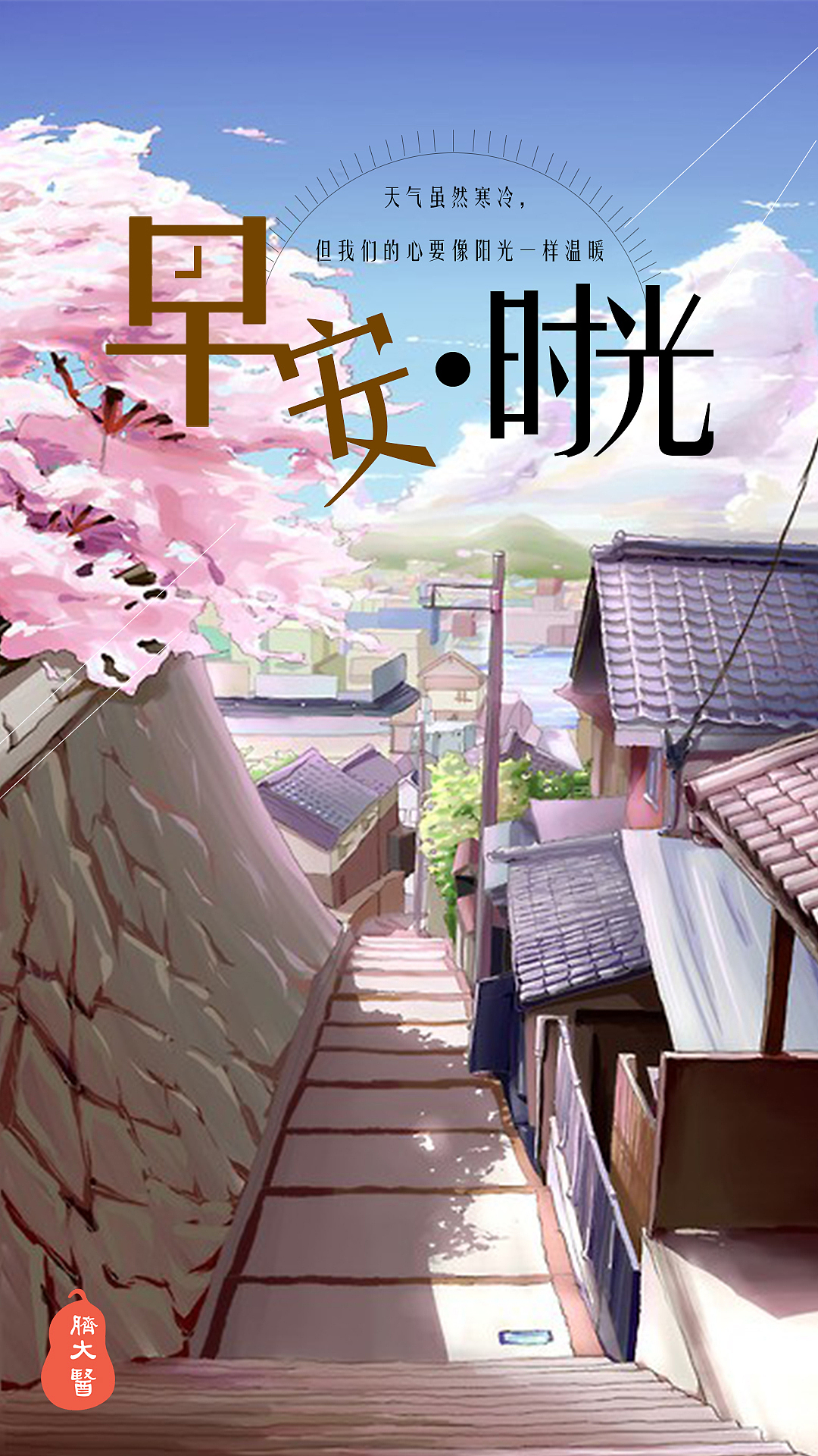 早安（图ZMTY4OTUyOTI0） - 其他平面 - 站酷设计师茊煜原创素材 - 站酷ZCOOL