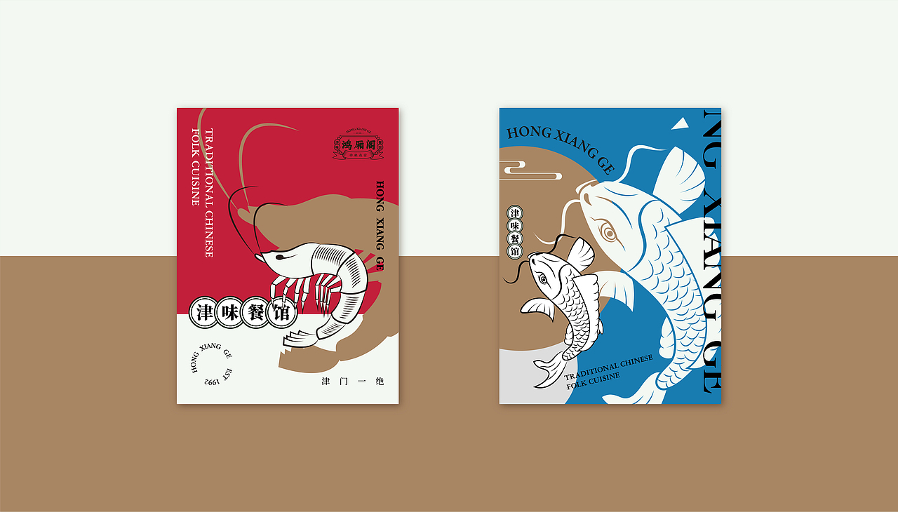 鸿厢阁津味餐厅提案（图ZMjE5MDA2MTQ4） - 品牌 - 站酷设计师国产零零戚原创素材 - 站酷ZCOOL