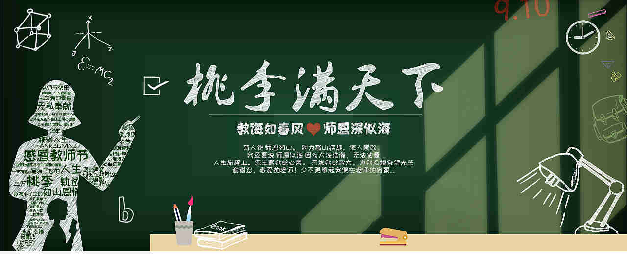 教师节（图ZMjY4MDk4MTIw） - 海报 - 站酷设计师I人性I原创素材 - 站酷ZCOOL