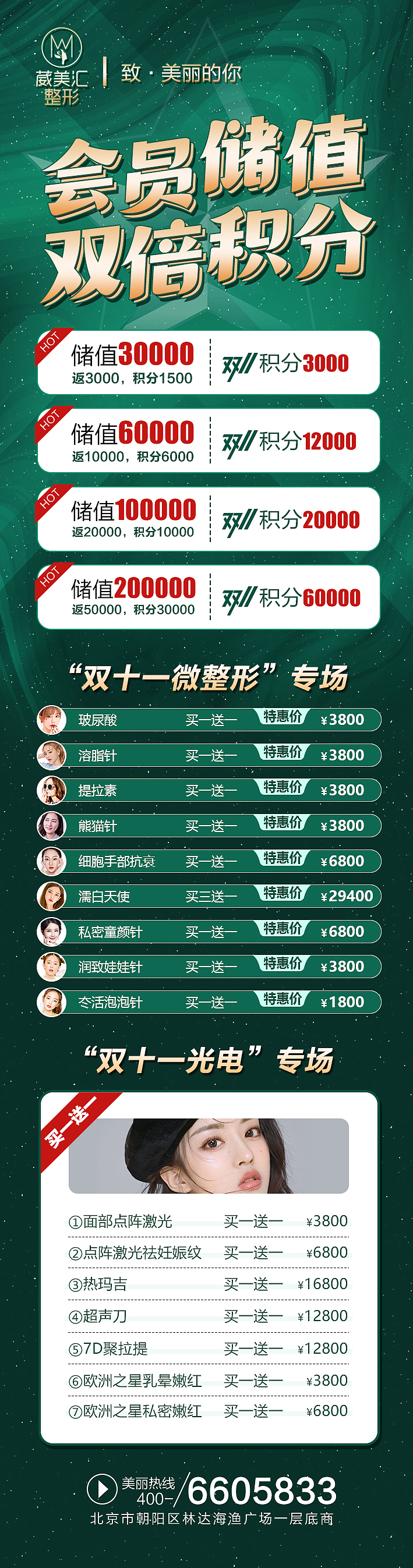 双十一医美狂欢购直播（图ZMjc3MjcyMjA0） - 运营设计 - 站酷设计师医美设计师原创素材 - 站酷ZCOOL