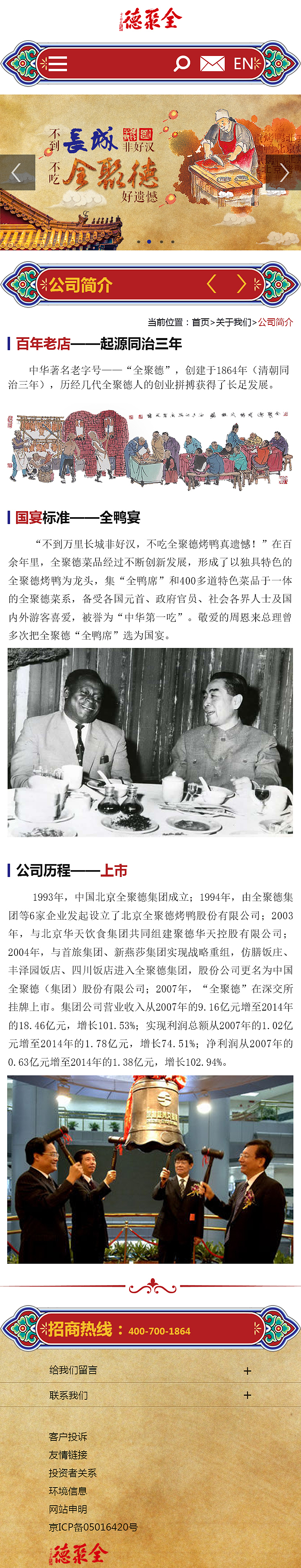 全聚德烤鸭（图ZNDQyMDU3MzI=） - 企业官网 - 站酷设计师上善and洛水原创素材 - 站酷ZCOOL