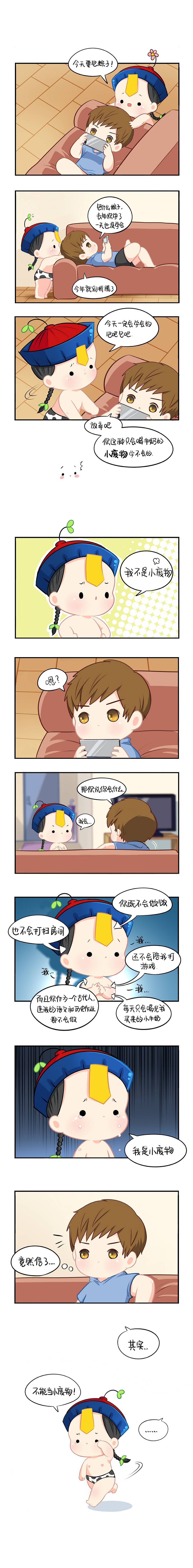 【漫画×符录】我不是小废物！（图ZODA3NjY0MDg=） - 中/长篇漫画 - 站酷设计师十二栋文化原创素材 - 站酷ZCOOL