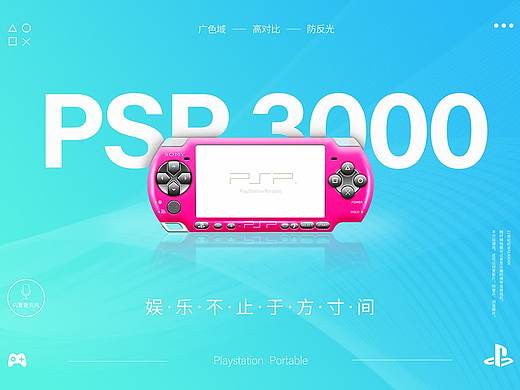 怀旧一波,PSP3000海报