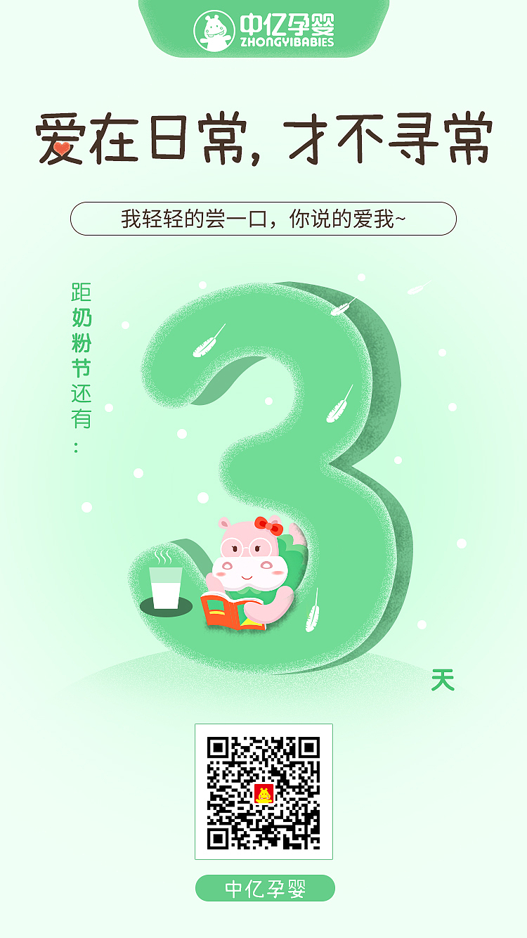 奶粉节倒计时（图ZMTQ4NzI4OTky） - 艺术插画 - 站酷设计师daisy3333原创素材 - 站酷ZCOOL