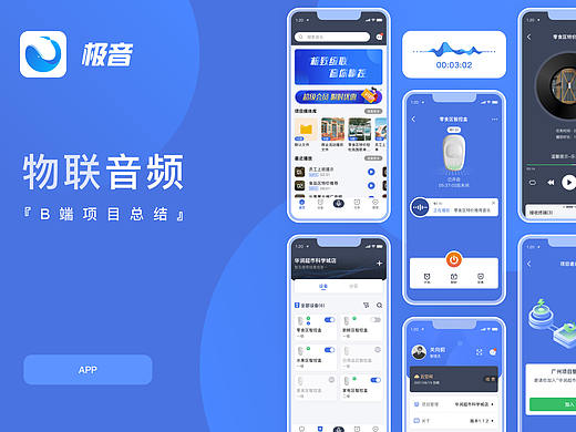 【極音】—— 物聯(lián)音頻云廣播（個人主頁-ZNTQxMzgxMDg=） - APP界面 - 站酷設計師文思捷原創(chuàng)素材 - 站酷ZCOOL