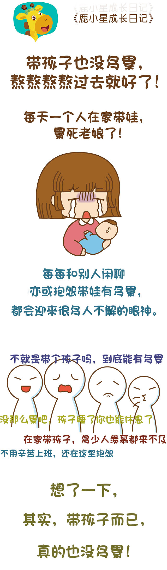 带孩子也没多累熬过去就好了