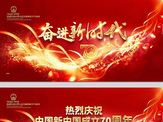 70周年红色喜庆晚会背景设计新年年会背景