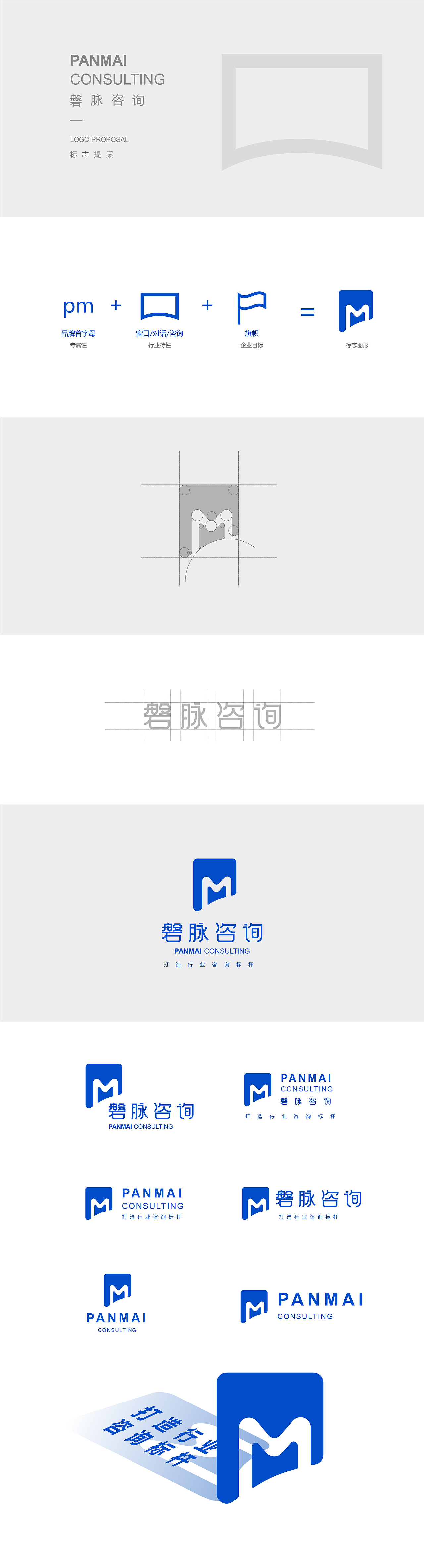 标志设计 | 磐脉咨询logo 04（图ZMTkwMDQxMDky） - Logo - 站酷设计师小红帽和灰太狼原创素材 - 站酷ZCOOL