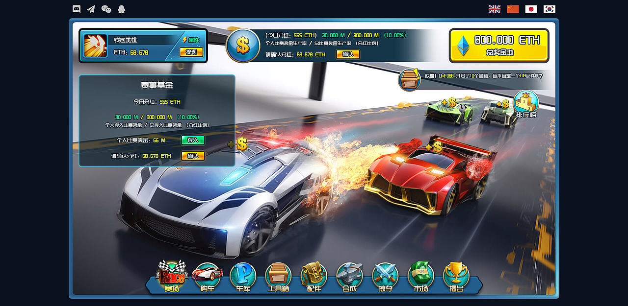 CRYPTO RACING 以太竞速