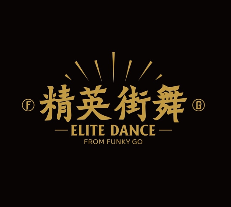 街舞工作室logo