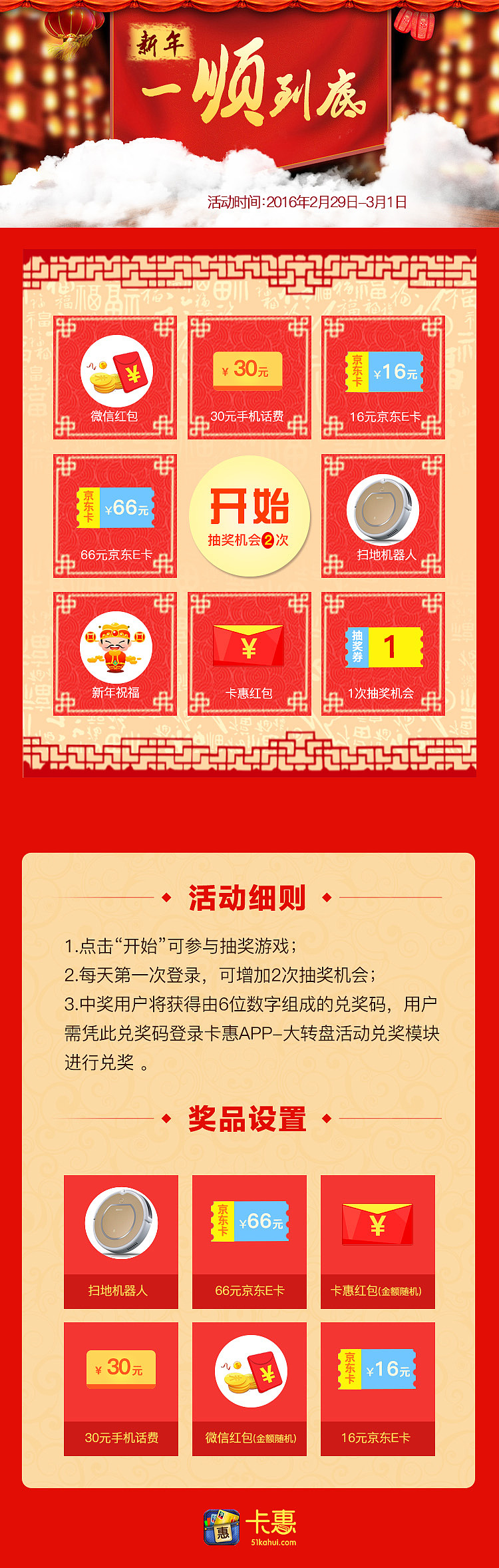 新年抽奖（图ZMTY3MjEyMDYw） - 宣传物料 - 站酷设计师qiongbeibei原创素材 - 站酷ZCOOL