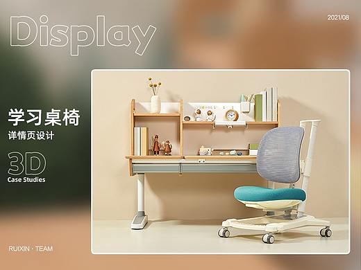 儿童学习桌 | 电商详情页 设计案例展示