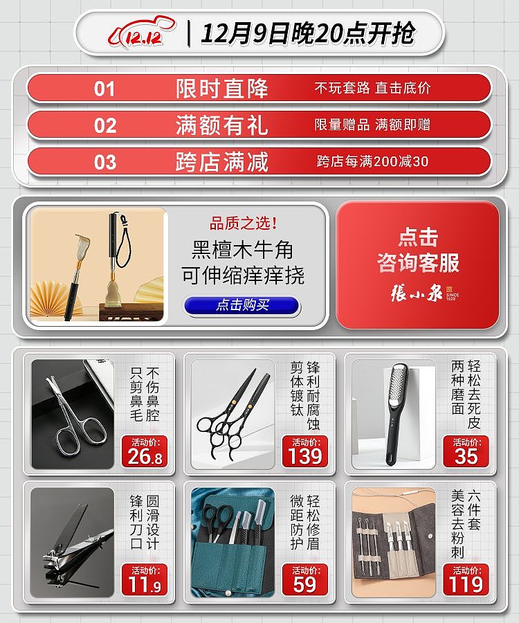 双十二电商设计