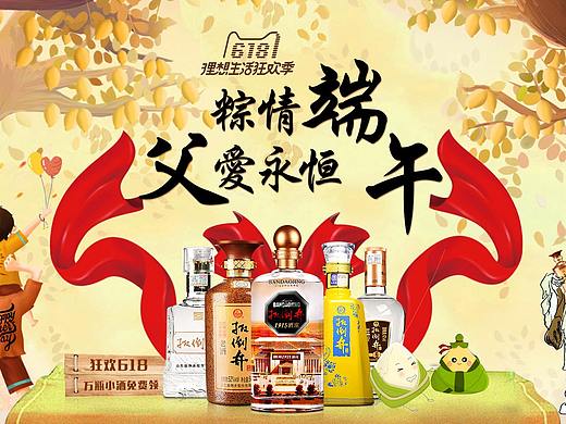 电商白酒页面