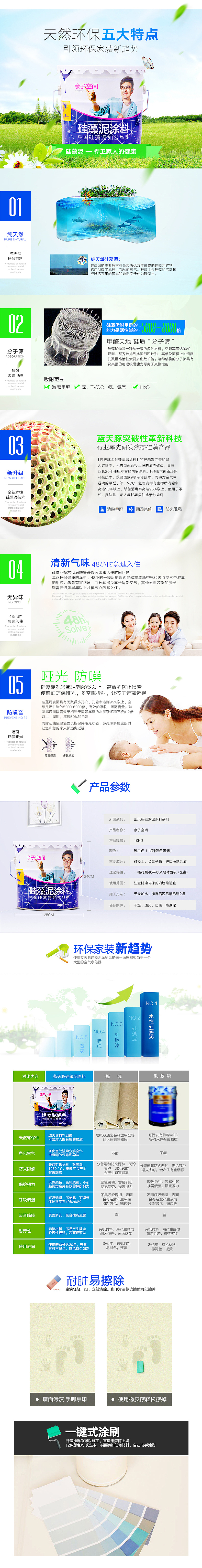 接单! 蓝天豚硅藻泥详情页设计专题设计网页设计电商淘宝海报banner