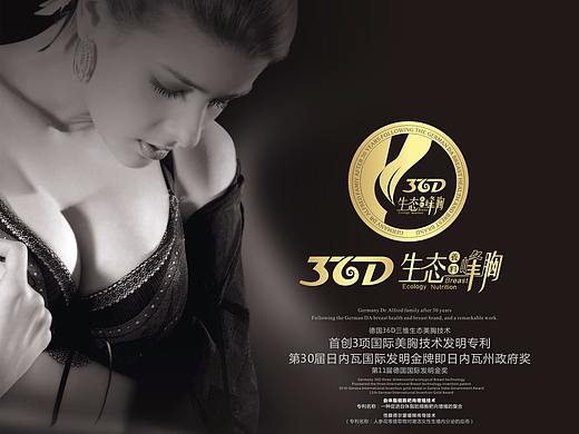 36D胸部手册设计