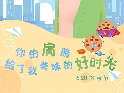 億滋父親節(jié)海報（個人主頁-ZNTM1MDkyNTI=） - 商業(yè)插畫 - 站酷設(shè)計師十腎啊原創(chuàng)素材 - 站酷ZCOOL