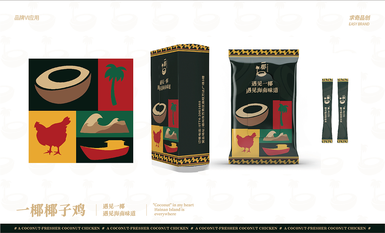 求奇品牌 x 一椰 / 椰子鸡餐饮VI视觉（图ZMjg1NzkyMTc2） - 品牌 - 站酷设计师求奇品创原创素材 - 站酷ZCOOL