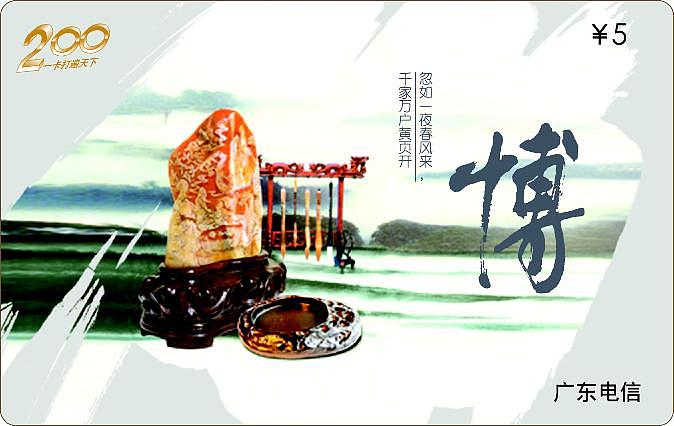 电信200卡面,书法，卡面，水墨（图ZNzYwMjQ0NA==） - 书籍/画册 - 站酷设计师yxh6628原创素材 - 站酷ZCOOL