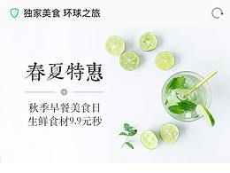 手機(jī)端H5活動(dòng)頁面-生鮮類