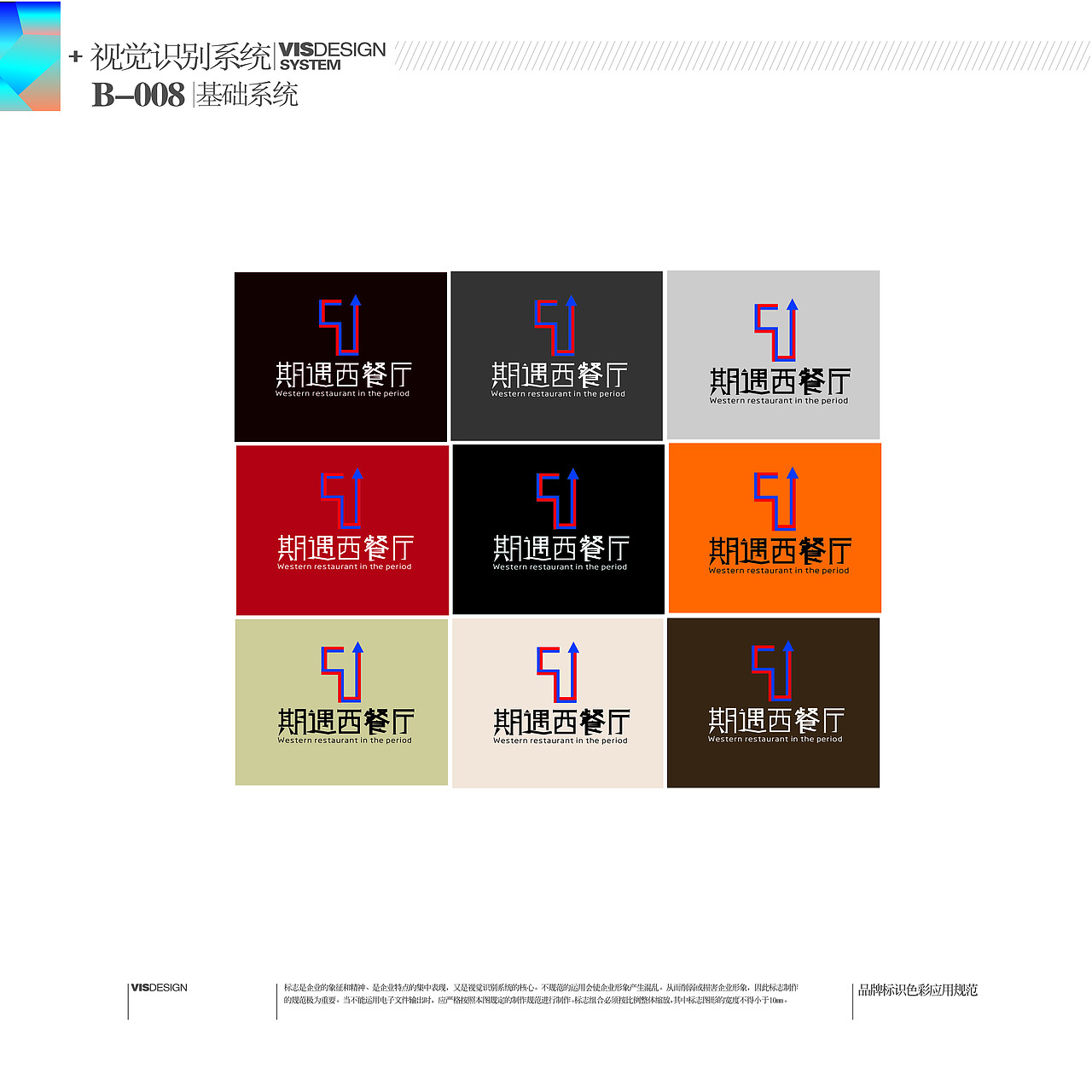 期遇西餐厅 VI手册（图ZMTIxOTUxMDQw） - 宣传物料 - 站酷设计师崔小野原创素材 - 站酷ZCOOL