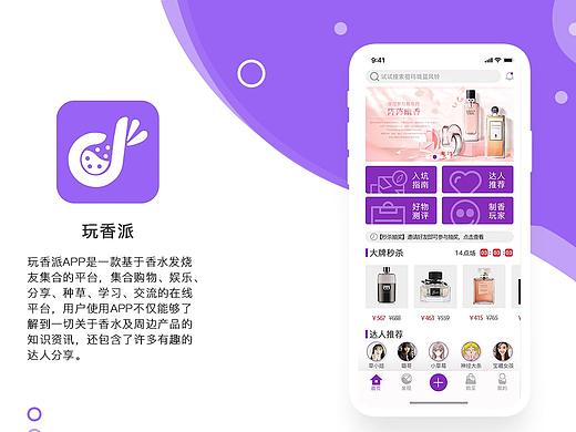 香水類/小眾/APP界面設(shè)計(jì)（個(gè)人主頁-ZMzgxMzQwODg=） - APP界面 - 站酷設(shè)計(jì)師sokmissw原創(chuàng)素材 - 站酷ZCOOL