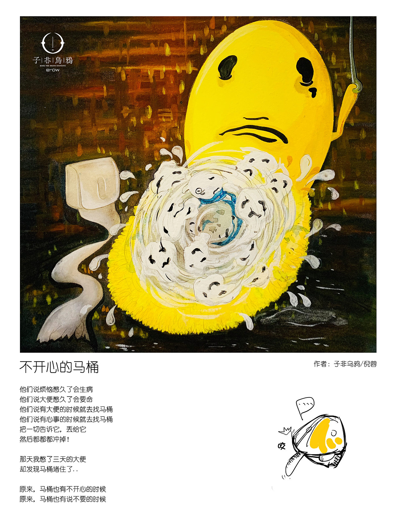 寂寞的100种方式（图ZMjcyMjkwODI4） - 商业插画 - 站酷设计师子非乌鸦原创素材 - 站酷ZCOOL