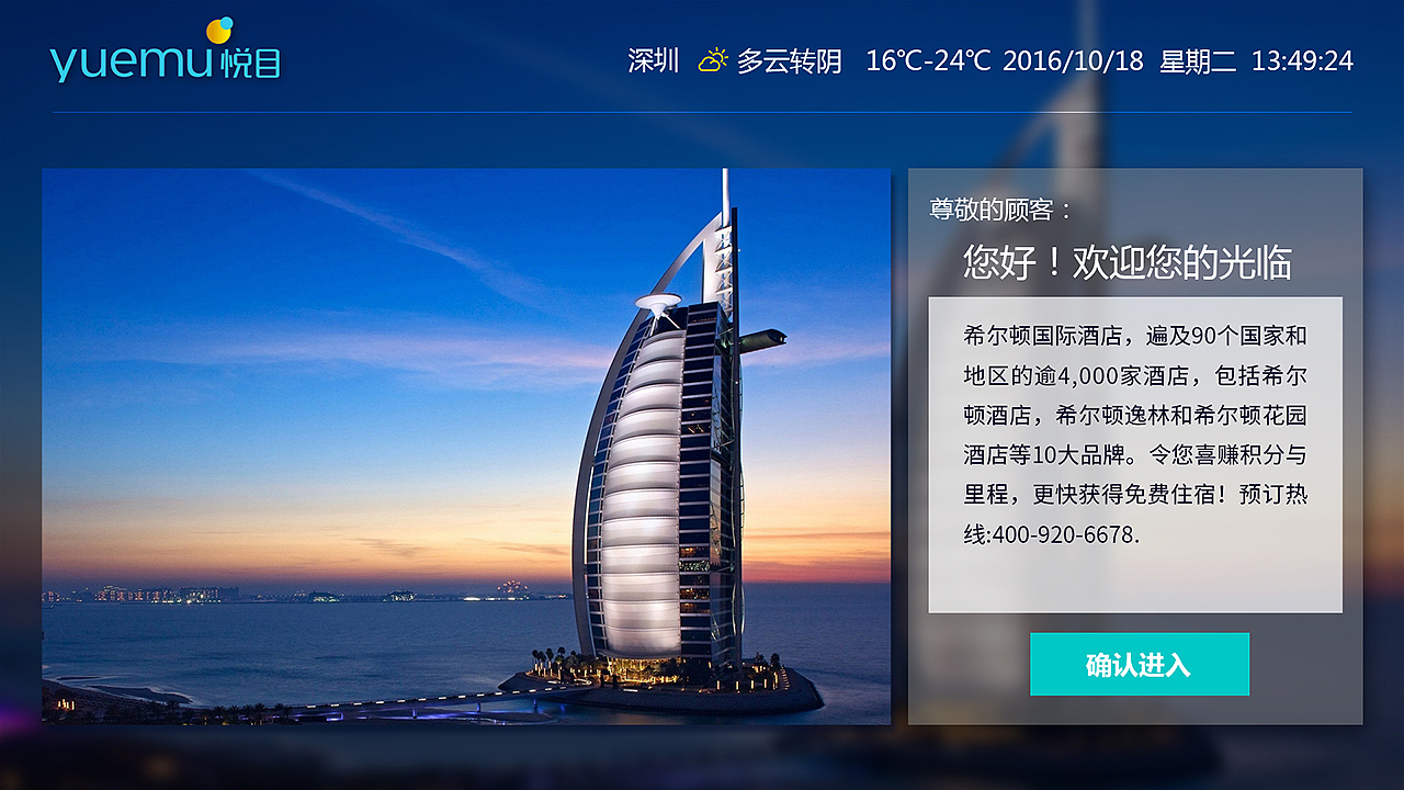 智慧酒店欢迎页面设计（图ZNjI1MDIzNzY=） - 其他UI - 站酷设计师陈敬起原创素材 - 站酷ZCOOL