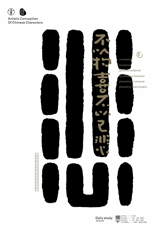 汉字境/一字禅 六月静心集（图ZMTE5MTU5MjEy） - 字体/字形 - 站酷设计师zenith徐伟原创素材 - 站酷ZCOOL