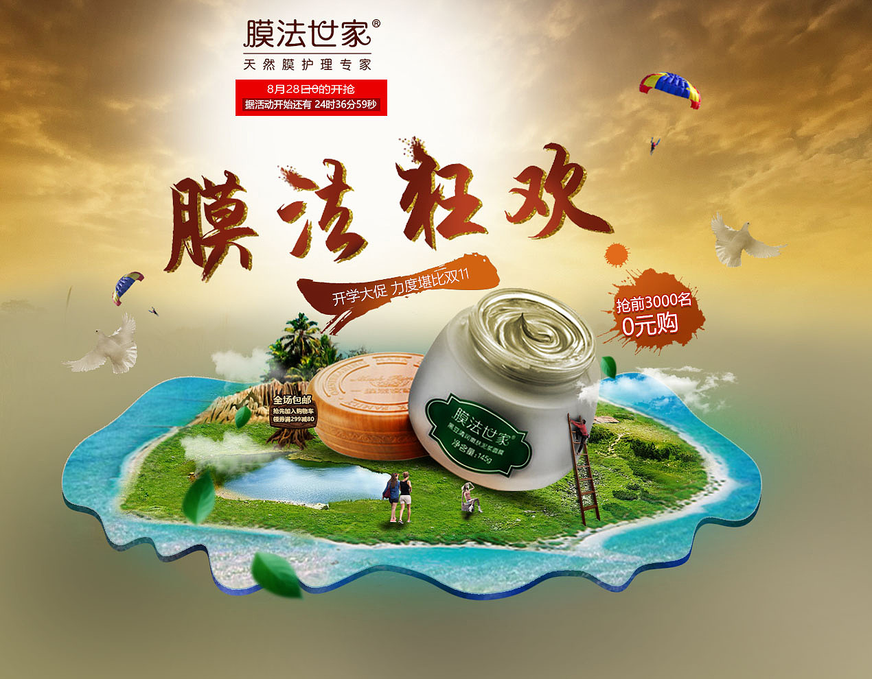 膜法狂欢（图ZMTIwNzk4Njk2） - 其他平面 - 站酷设计师小魔王大大原创素材 - 站酷ZCOOL