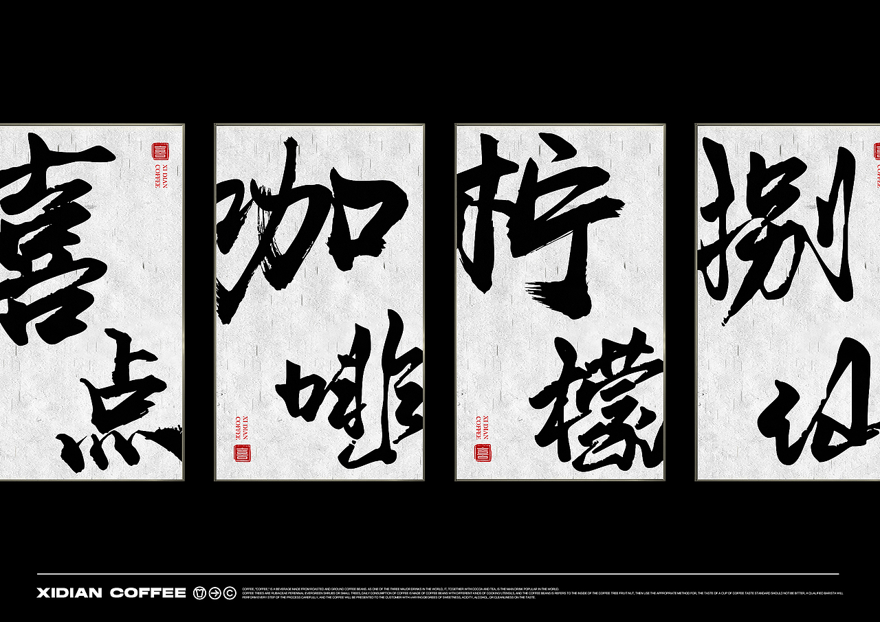 #捌仙柠檬 喜点咖啡#喜点Coffee品牌VI设计