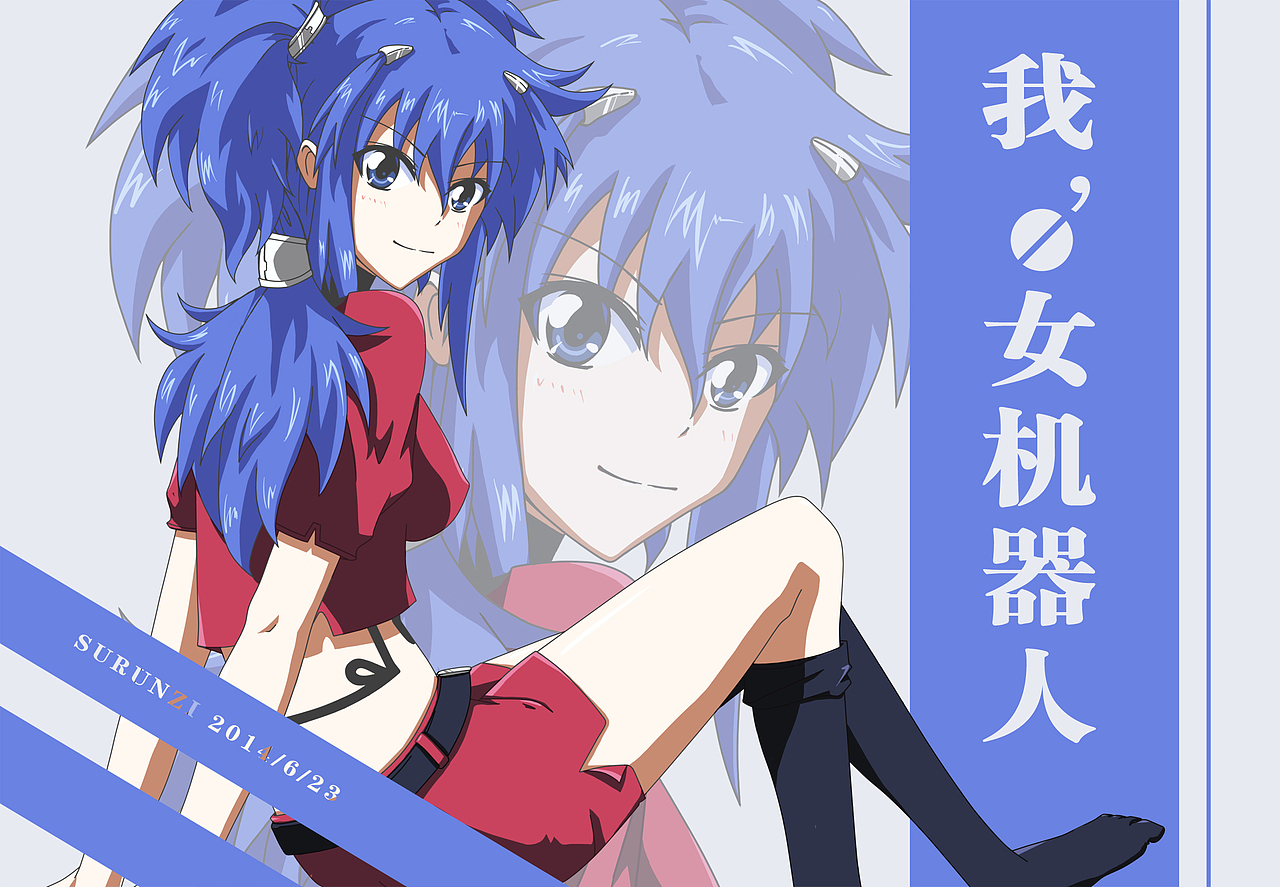 《我,女机器人》同人图