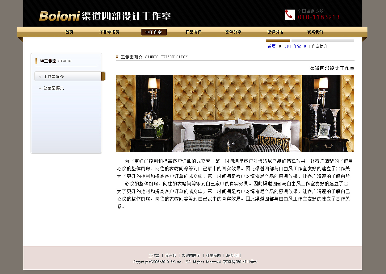 渠道四部设计工作室