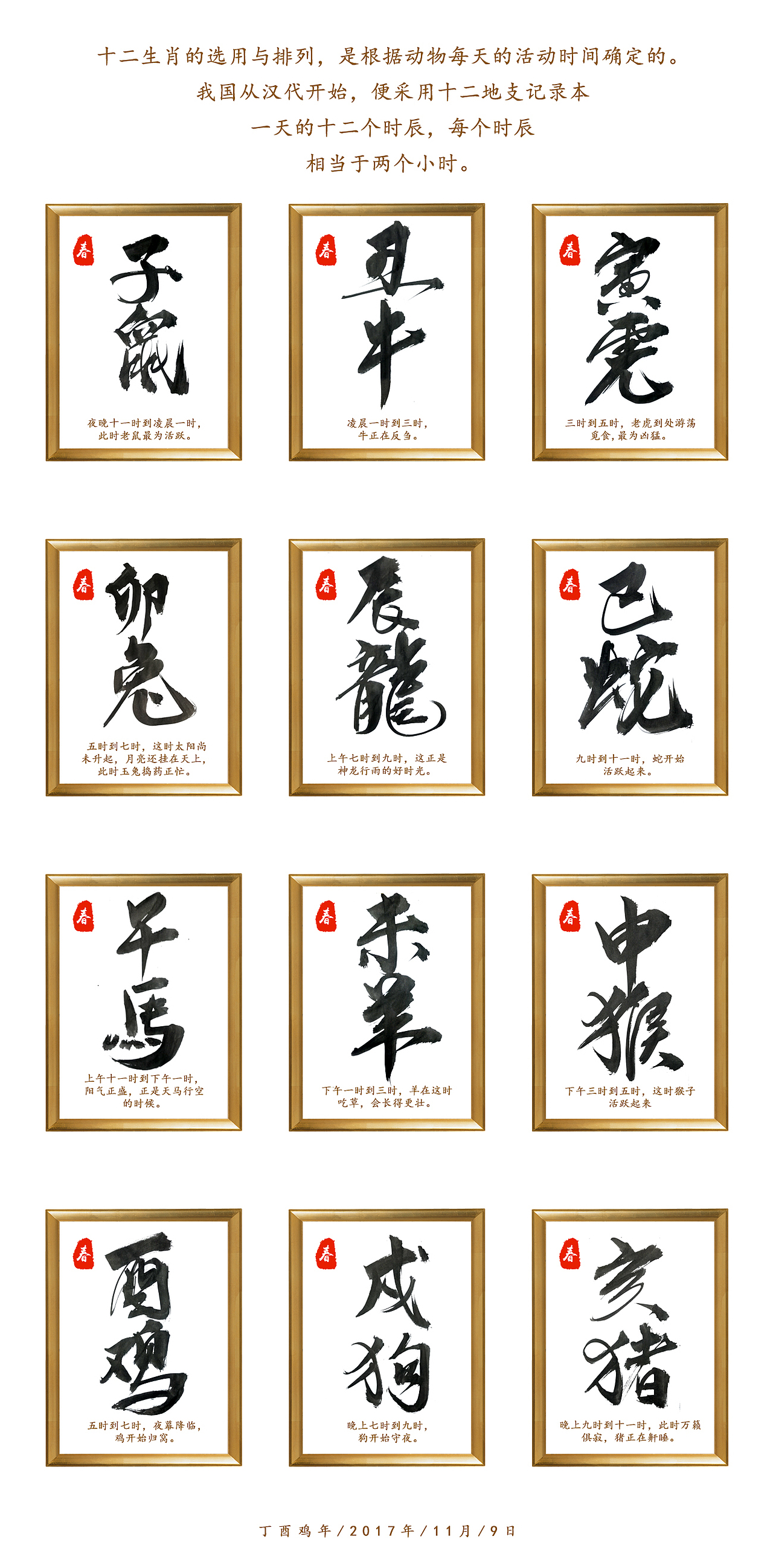 毛笔字练习之十二生肖（图ZOTY1ODE3MzY=） - 字体/字形 - 站酷设计师ONlyTeNderNeSsTx原创素材 - 站酷ZCOOL
