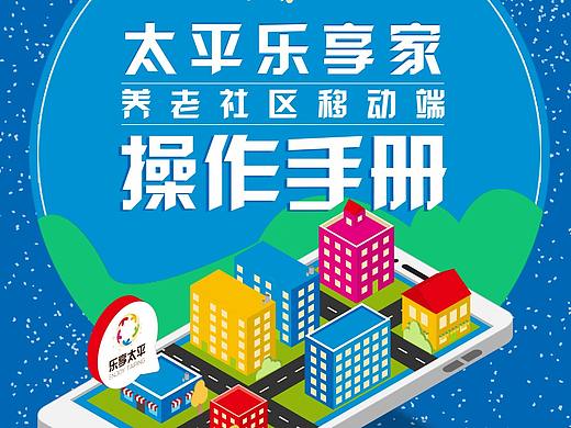 太平乐享移动端操作指南