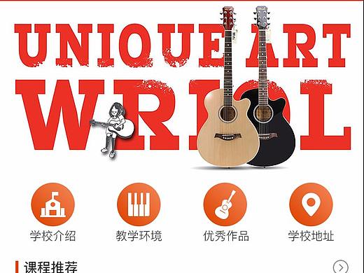 音乐培训类小程序界面模板