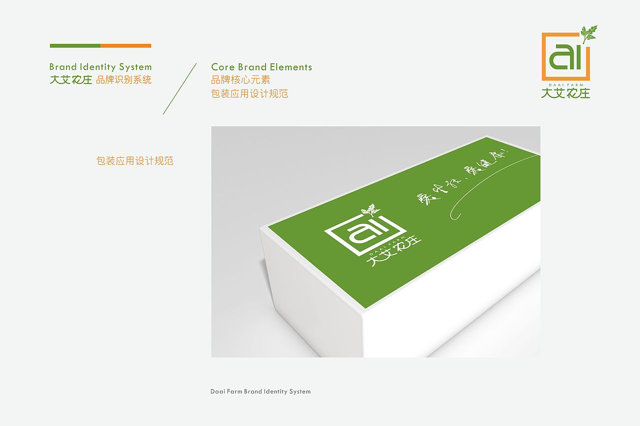 《大艾农庄》爱生活,爱健康（图ZMTM2OTEwMjM2） - 品牌 - 站酷设计师黄天阳设计原创素材 - 站酷ZCOOL