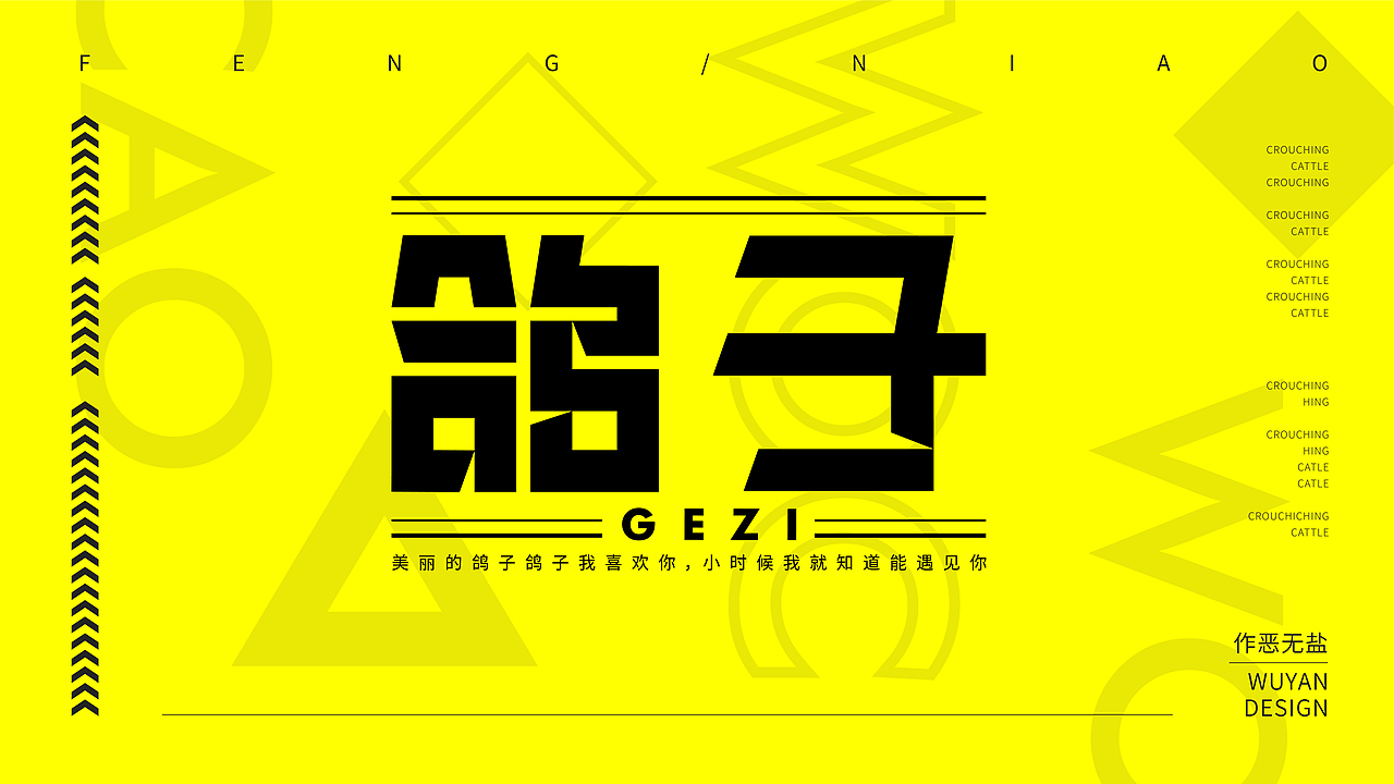 潮流字体（图ZMjE2OTUzMDI0） - 字体/字形 - 站酷设计师作恶无盐原创素材 - 站酷ZCOOL