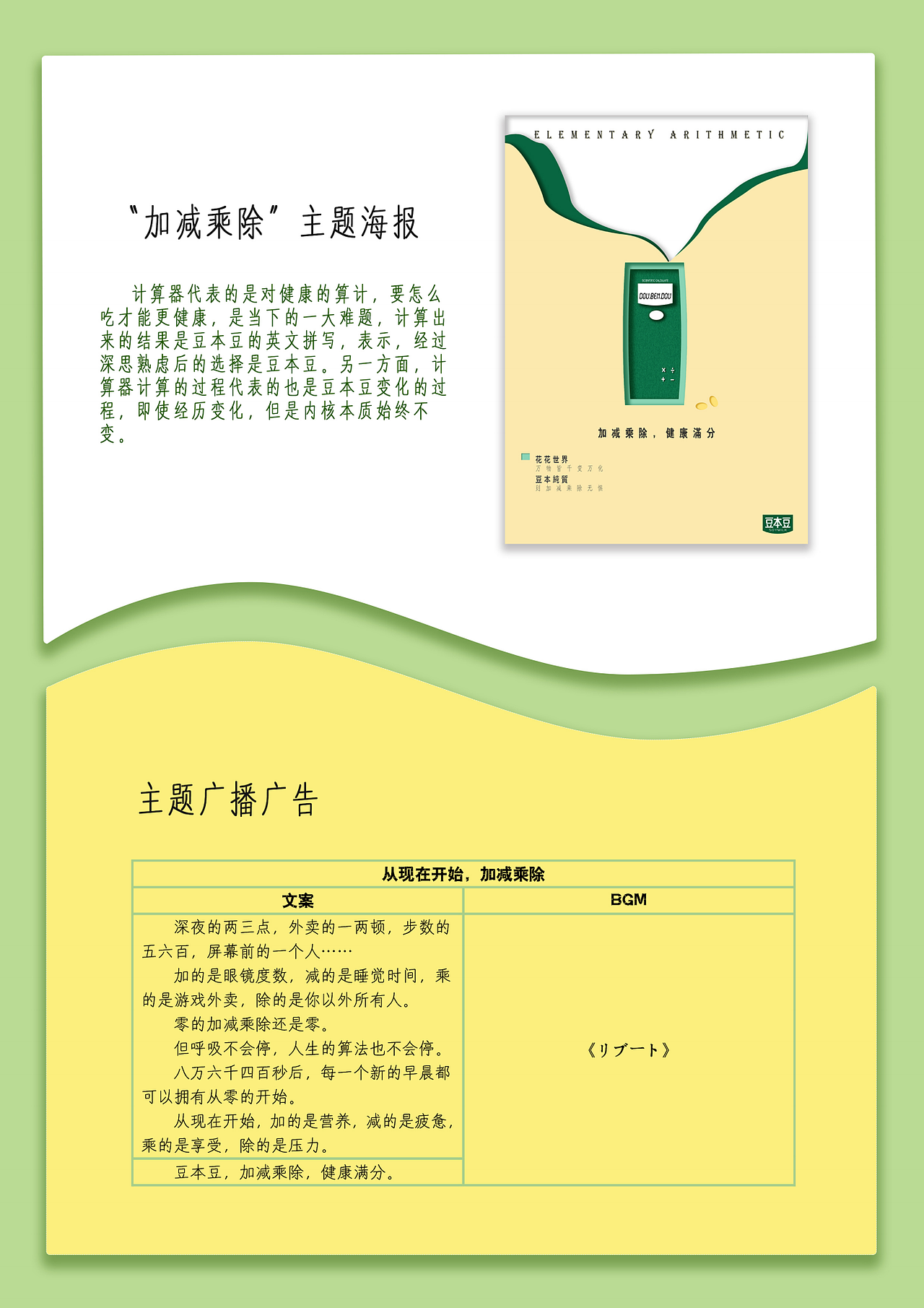 《加减乘除》豆本豆营销策划案（图ZMjQ2ODM5MDY4） - 文案/策划 - 站酷设计师Choco儿原创素材 - 站酷ZCOOL